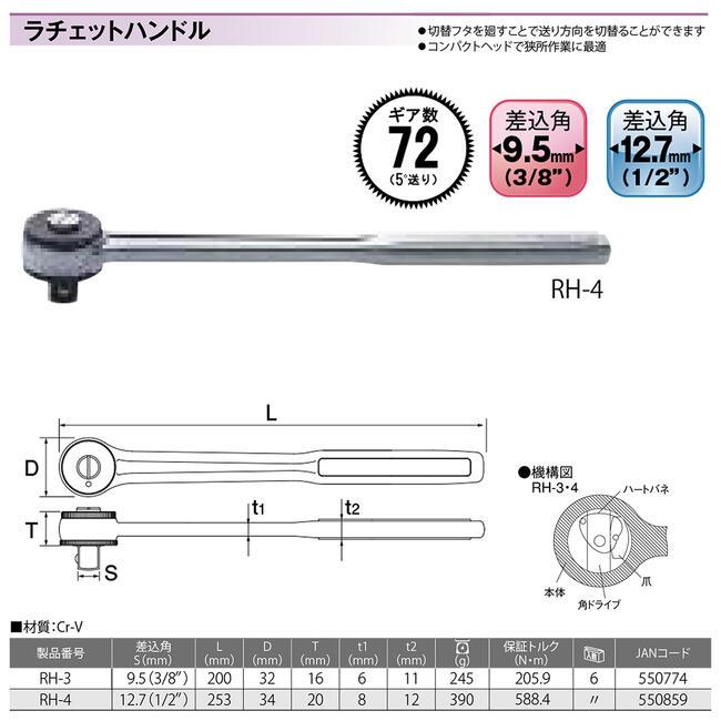 トップ工業 ラチェットハンドル 凸12.7mm角 1/2 ギヤ数72 狭所作業対応 小型ヘッドモデル ソケットレンチ 整備 メンテナンス 手動工具 日本製 RH-4 TOP｜bstl｜03