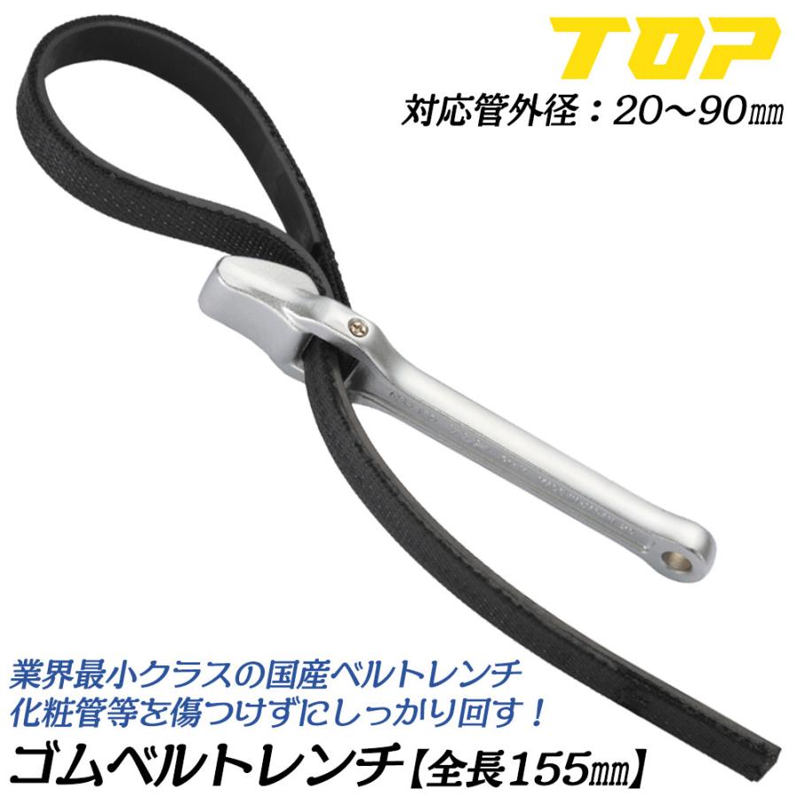 TOP（トップ） トップ工業 ゴムベルトレンチ 外径20〜90mm対応 ベルト