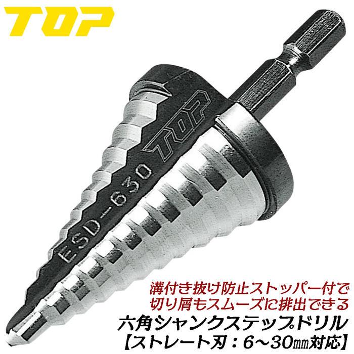 【新着商品】トップ工業 (TOP) 電動ドリル用 六角シャンク ステップドリル Amazon.co.jp: トップ工業 (TOP) 電動ドリル用 六角シャンク ステップ
