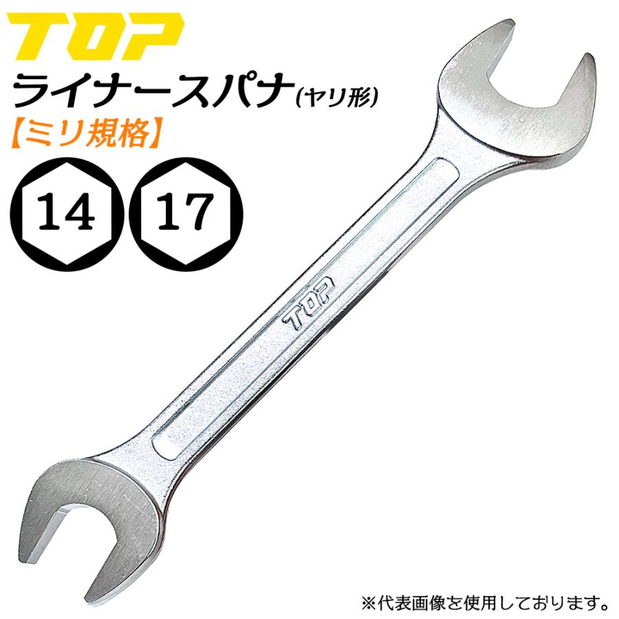 スパナ TOP（トップ） トップ工業 ヤリ形ライナースパナ 14 x 17 両口スパナ