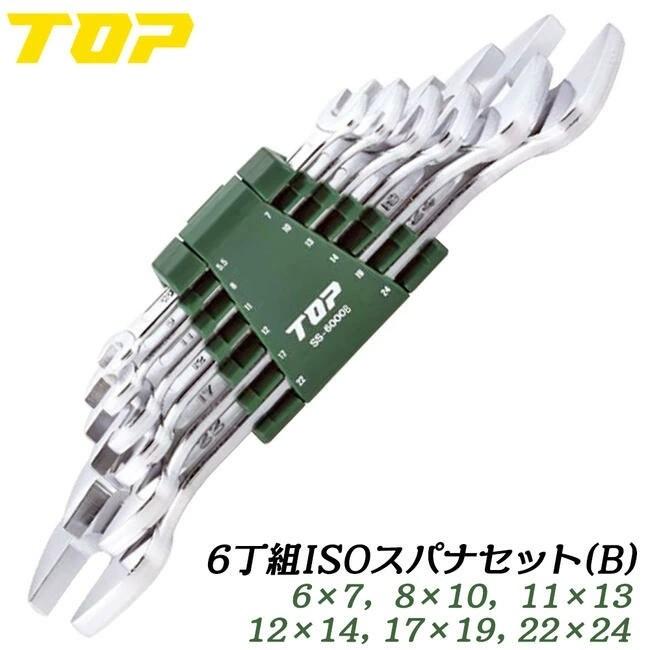 TOP（トップ） トップ工業 6丁組ISOスパナセット 6x7 8x10 11x13 12x14