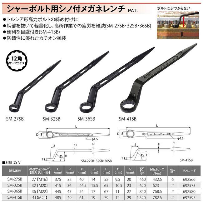 TOP（トップ） トップ工業 シャーボルト用シノ付メガネレンチ 27mm M16