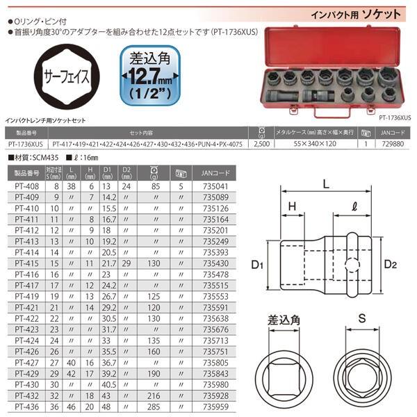 トップ工業 インパクトレンチ用ソケットセット 17mm~36mm 差込角 12.7mm 1/2 メタルケース付 首振りアダプター エクステンションバー PT-1736XUS TOP｜bstl｜05