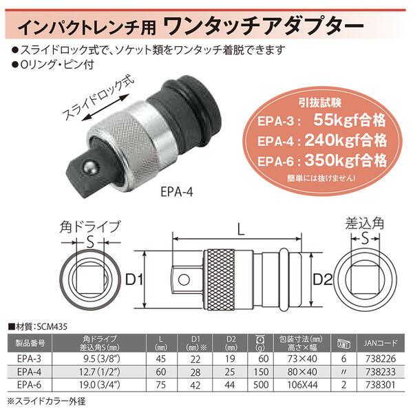 TOP（トップ） トップ工業 インパクトレンチ用 ワンタッチアダプター 