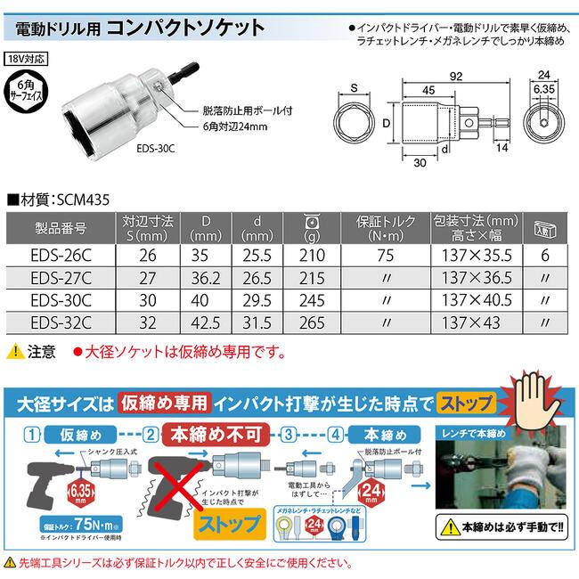 TOP（トップ） トップ工業 電ドル用コンパクトソケット 27mm 小型軽量