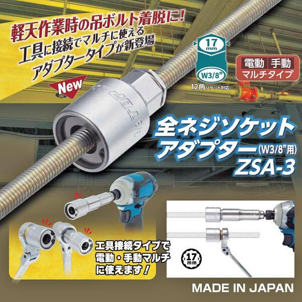 TOP(DIY) トップ工業 電動手動兼用 全ネジソケットアダプター TOP(DIY) トップ工業 電動手動兼用 全ネジソケットアダプター