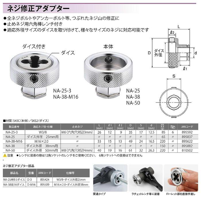 TOP（トップ） トップ工業 ネジ修正アダプター W3/8ダイス+本体セット