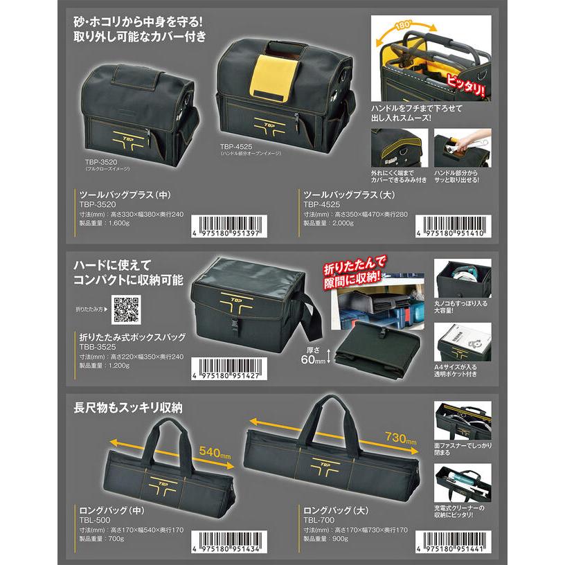 TOP（トップ） トップ工業 長尺工具用ロングバッグ 中サイズ