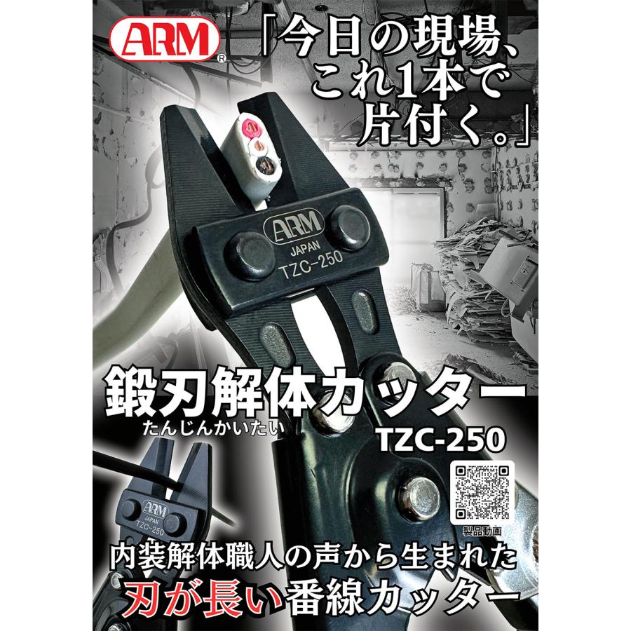 アーム産業 鍛刃解体カッター 250mm 長刃 番線カッター VVF線 2.0mm 3