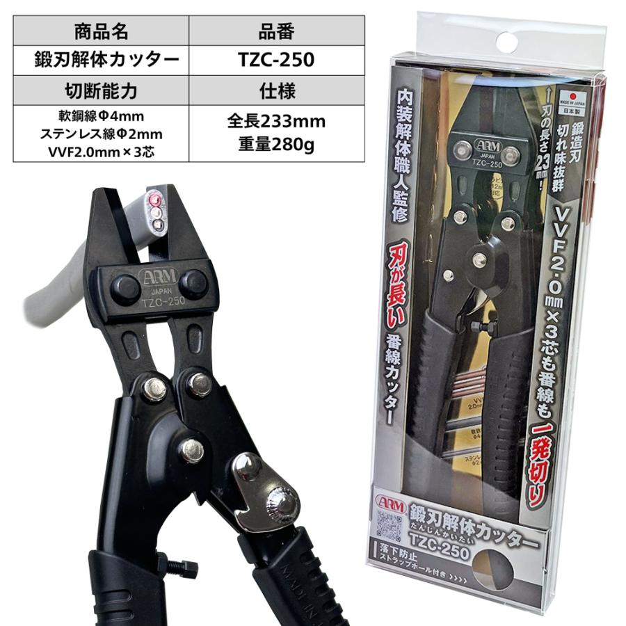 アーム産業 鍛刃解体カッター 250mm 長刃 番線カッター VVF線 2.0mm 3