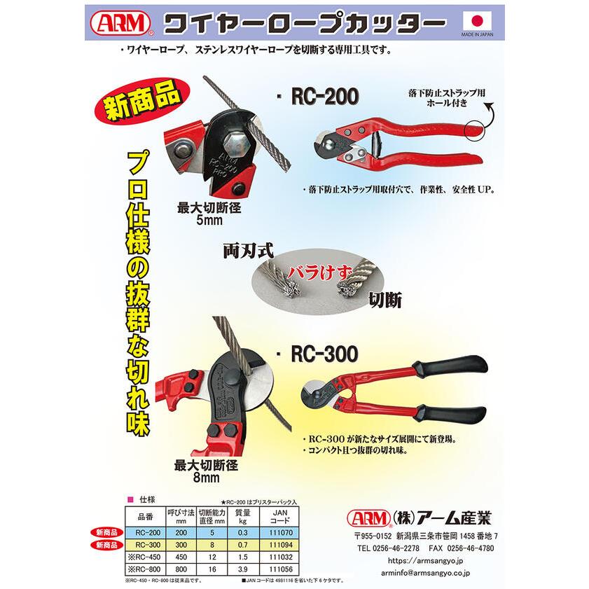 アーム産業 ワイヤーロープカッター 800mm 専用替刃 最大切断 アーム産業 ワイヤーロープカッター 800mm 専用替刃 最大切断