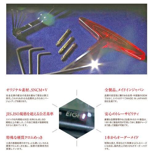 エイト ボルトキャッチ 六角棒レンチセット ミリサイズ 9本組 キャッチ