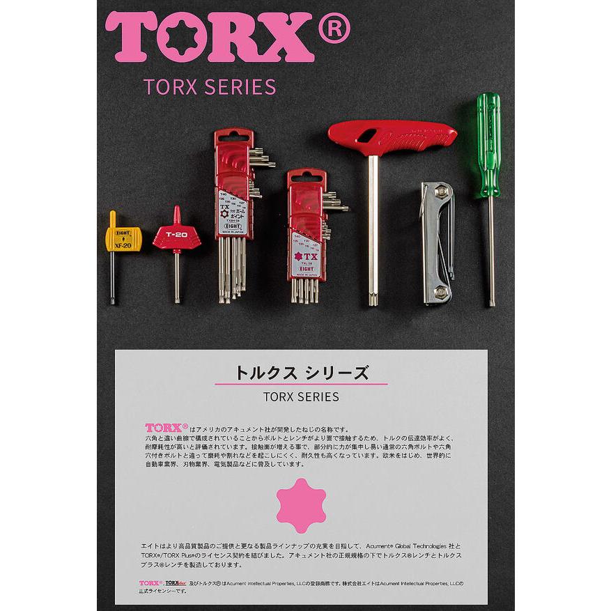 エイト（DIY） エイト トルクスレンチ エクストラロング 8本組