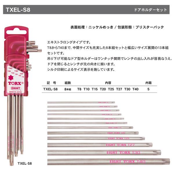 エイト（DIY） エイト トルクスレンチ エクストラロング 8本組