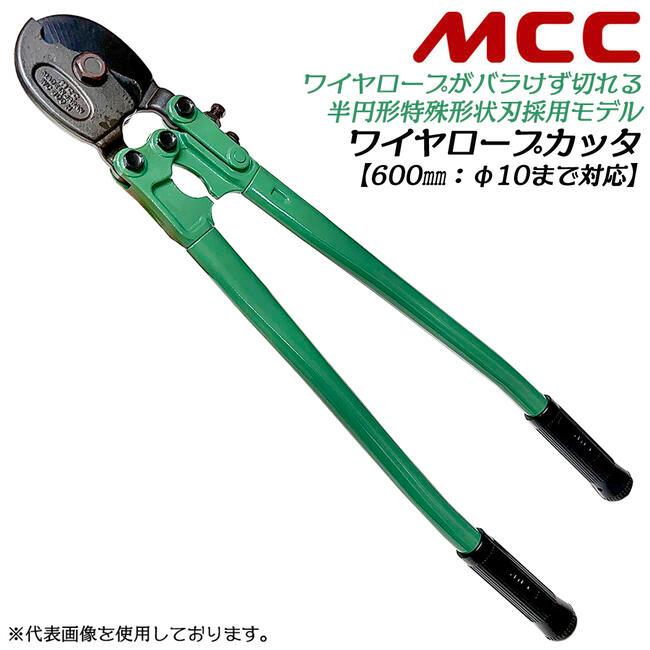 MCC 手動圧着工具 600 MCC 手動圧着工具 600