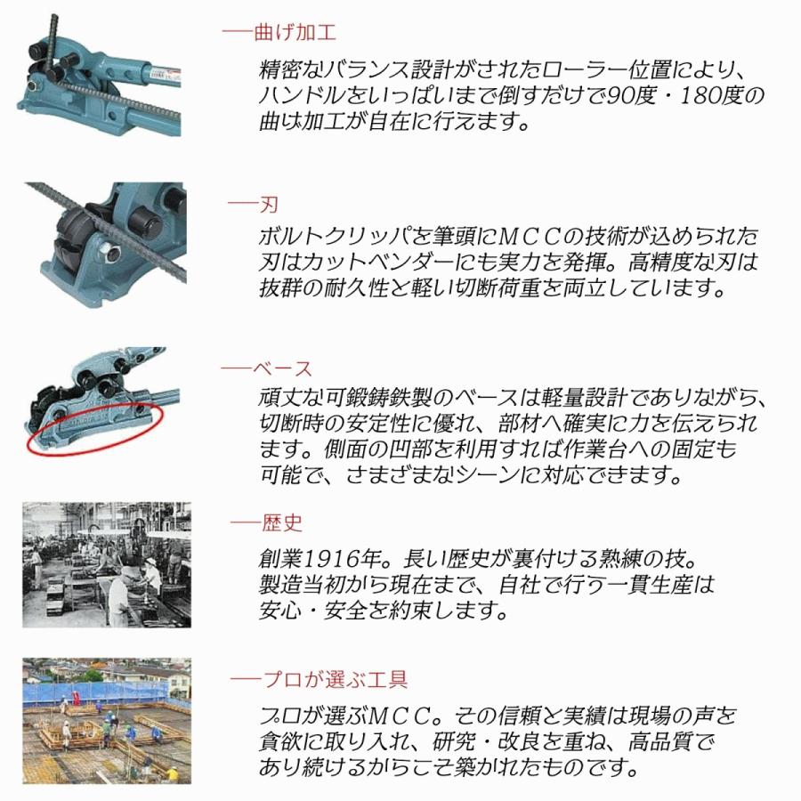 MCC デラックスカットベンダー 呼び 1B90 棒鋼 10 13 異形棒鋼 D10 D13