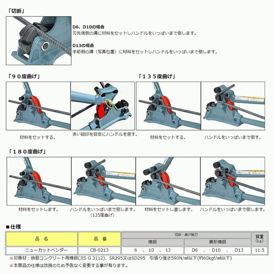 MCC ニューカットベンダー 呼び 13 棒鋼 10 異形棒鋼 D10 D13 MCC ニューカットベンダー 呼び 13 棒鋼 10 異形棒鋼 D10 D13