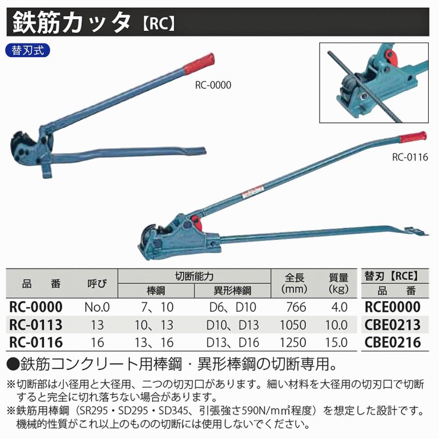 MCC 鉄筋カッター＆カットベンダー 兼用替刃 呼び #13 棒鋼 10 13 異形