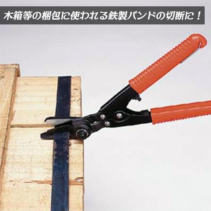 MCC バンドカッタ クリッパータイプ 全長 450mm 梱包用鉄バンド MCC バンドカッタ クリッパータイプ 全長 450mm 梱包用鉄バンド