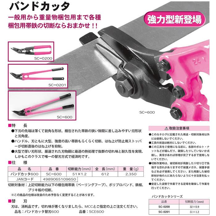 MCC バンドカッタ クリッパータイプ 専用交換替刃 梱包用鉄バンド切断 