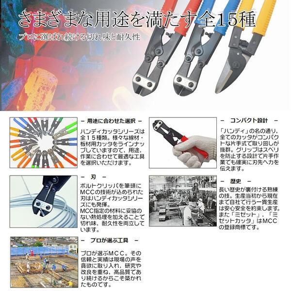 MCC ミゼットニッパー 斜刃タイプ ミニカッター 番線カッター MCC ミゼットニッパー 斜刃タイプ ミニカッター 番線カッター