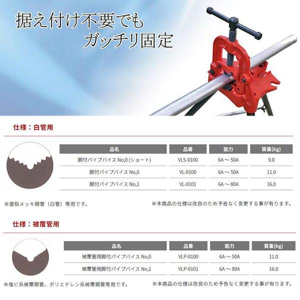 MCC 脚付パイプバイス 白管用モデル 6A~50A対応 全高1,190mm MCC 脚付パイプバイス 白管用モデル 6A~50A対応 全高1,190mm