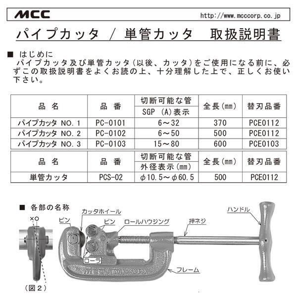 MCC 替刃式 パイプカッター No.2 切断能力 6A~50Aまで対応 白管 SGP管