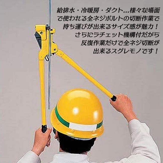 MCC ラチェット式全ネジカッター W3/8 コンパクトタイプ 替刃式 MCC ラチェット式全ネジカッター W3/8 コンパクトタイプ 替刃式