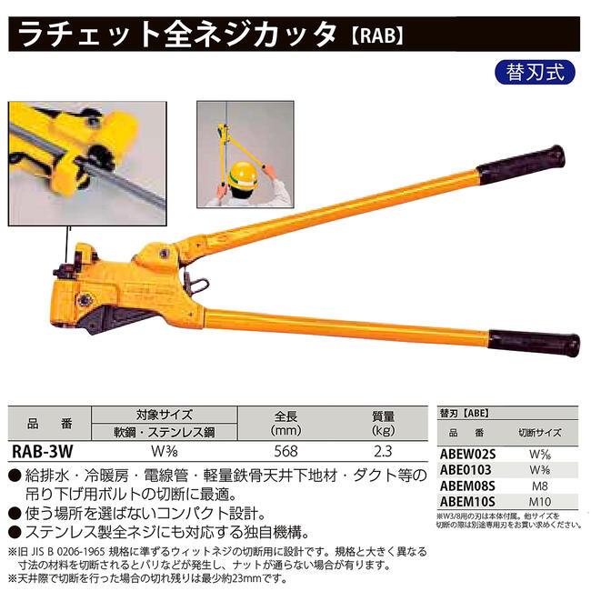 MCC ラチェット式全ネジカッター W3/8 コンパクトタイプ 替刃式 MCC ラチェット式全ネジカッター W3/8 コンパクトタイプ 替刃式