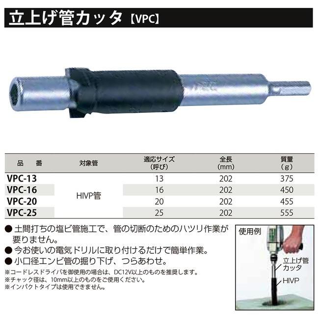 MCC 立ち上げ管カッター 13 耐衝撃性硬質塩化ビニル管 HIVP管対応