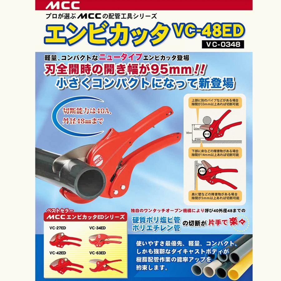 MCC エンビカッタ 13~40対応 外径φ48mmまで 塩ビ管 VP HIVP VE MCC エンビカッタ 13~40対応 外径φ48mmまで 塩ビ管 VP HIVP VE