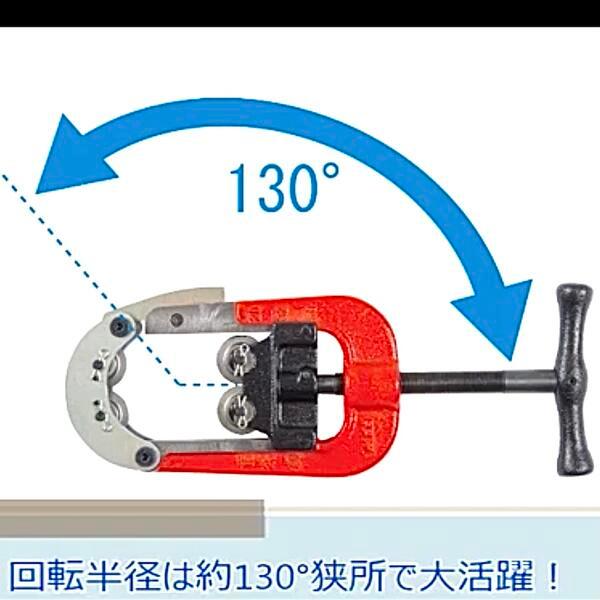 MCC プロ用強力型 4枚刃パイプカッター 15~50A対応 ベアリング付 単管