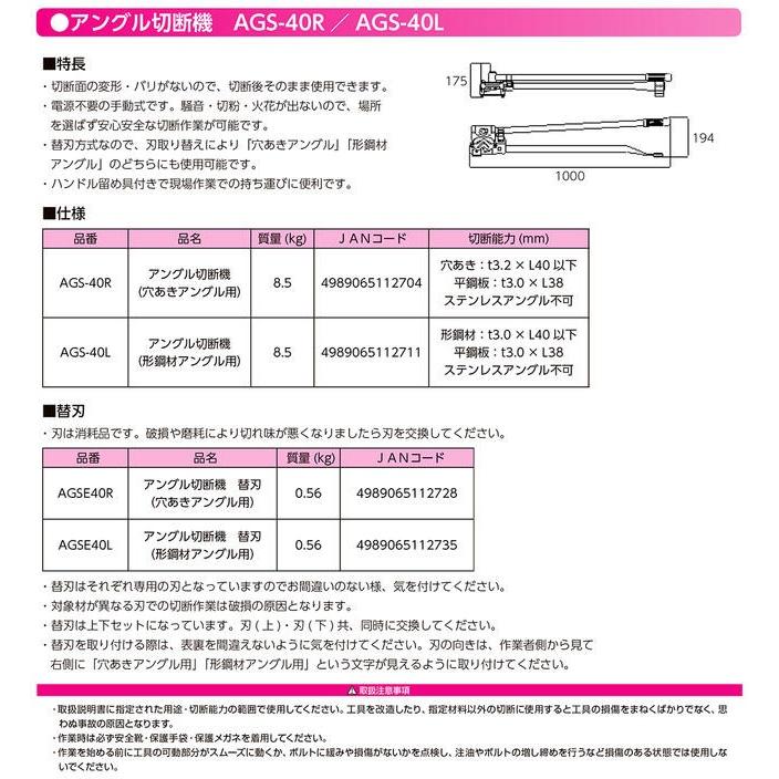 MCC L型アングル切断用工具 専用替刃 穴あきアングル用 R型 形鋼材アングル用 L型 留め具付き仕様 替刃式 AGSE-40R AGSE-40L 松阪鉄工所｜bstl｜03