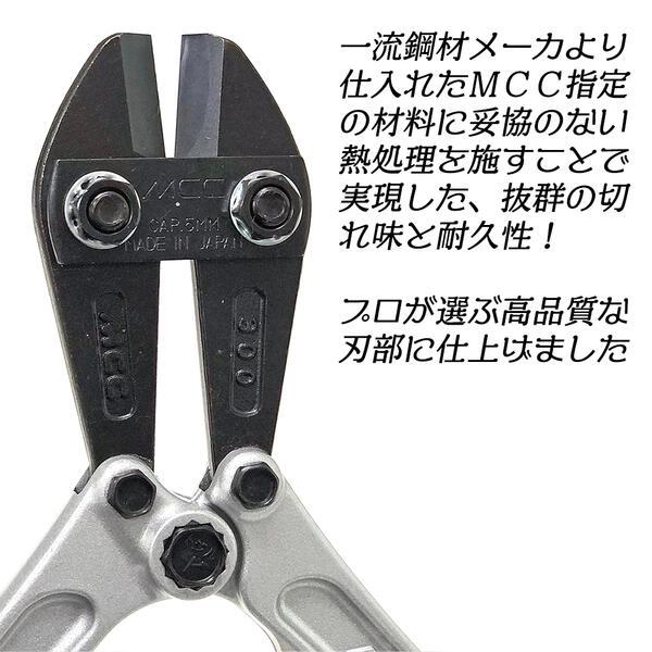 MCC ボルトクリッパアルミ 曲りハンドル 300mm 片刃仕様 アルミ鍛造製
