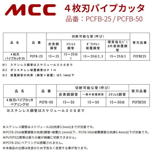 MCC プロ用強力型 4枚刃パイプカッター 15~25A対応 配管 水道 ガス 空調 設備 チューブカッター サイズ表示付 ワンタッチ式フック ...
