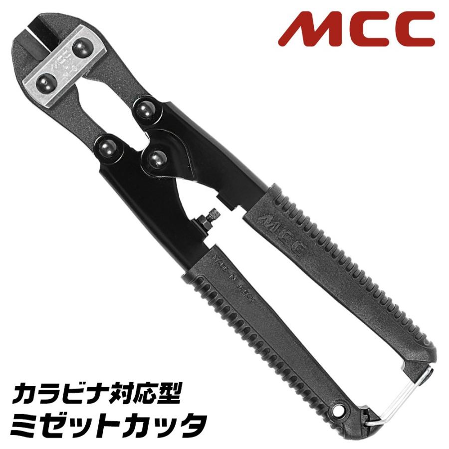 MCC ミゼットカッター 鳶仕様 カラビナ対応 ミニカッター 番線カッター