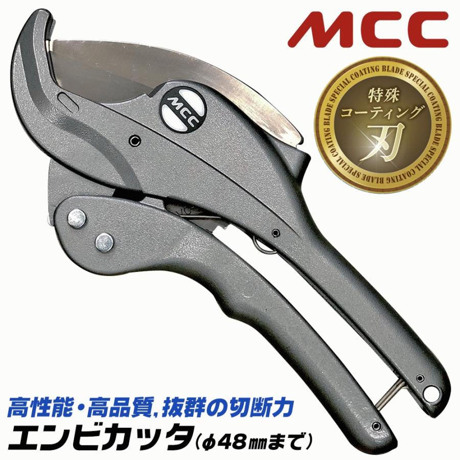 MCC エンビカッタ 特殊コーティング刃Ver 13~40対応 外径φ48mm MCC エンビカッタ 特殊コーティング刃Ver 13~40対応 外径φ48mm