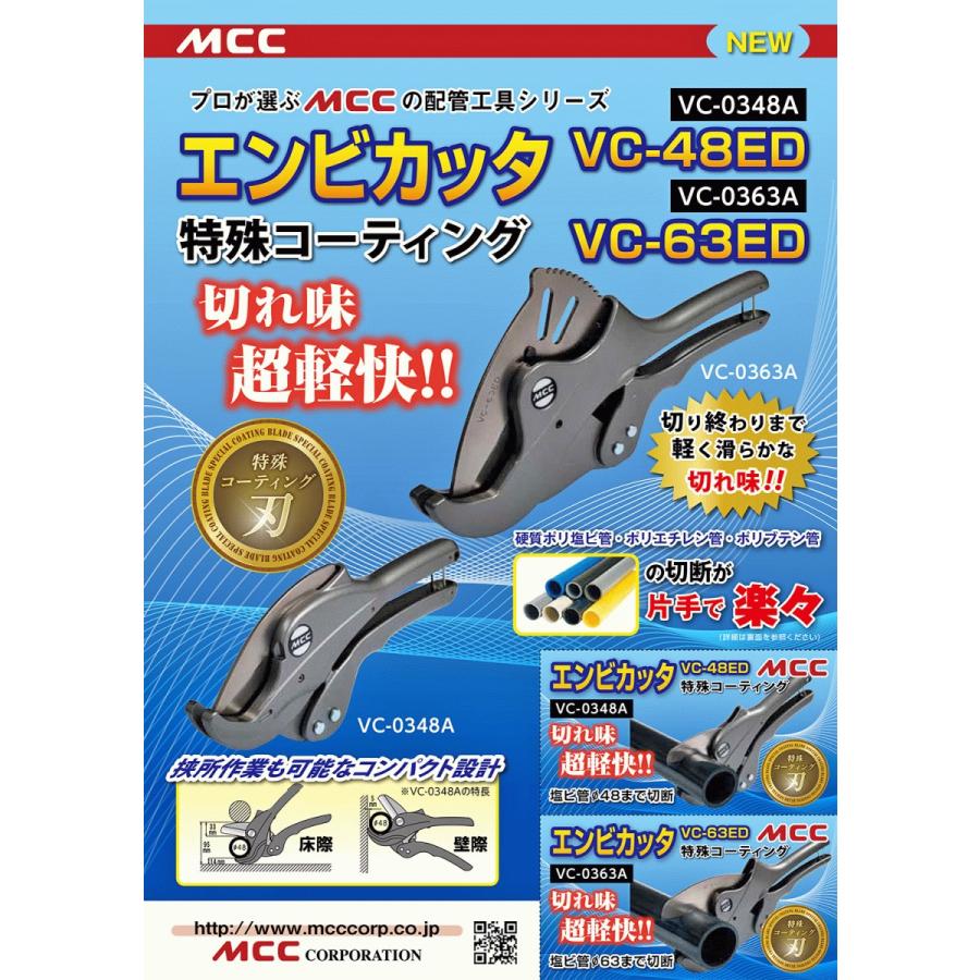 MCC エンビカッタ 特殊コーティング刃Ver 13~50対応 外径φ63mmまで