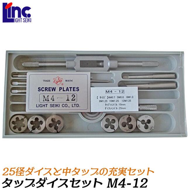 ライト精機（LIGHT SEIKI） 25径 タップダイスセット メートルネジ用