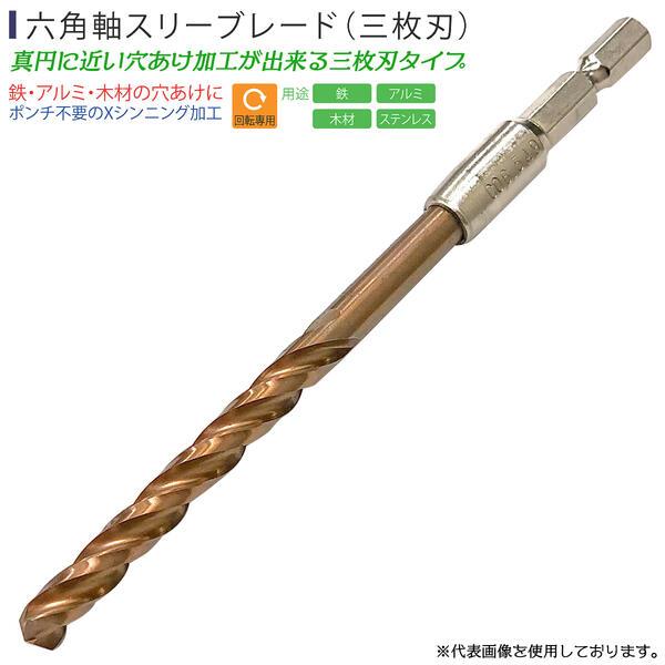 ライト精機 六角軸3枚刃仕様 コバルトハイスドリル 13.0mm スリー