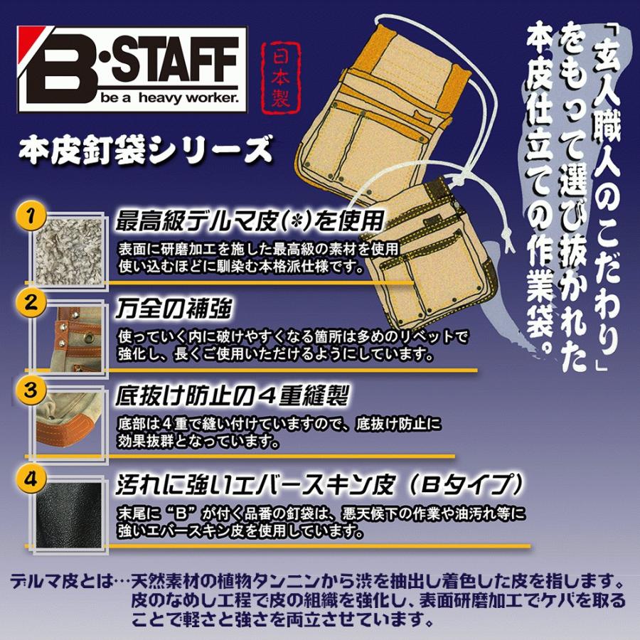 BEST TOOL B-STAFF デルマ皮仕様 マチ付釘袋 仮枠タイプ 4重縫製
