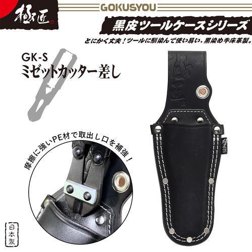 極匠 高級牛黒革 ミゼットカッター差し 二重縫製 本格派 安全ロープ