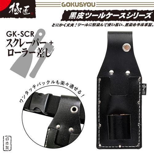 極匠 高級牛黒革 スクレーパー差し ローラー差し 段付きタイプ 極太糸