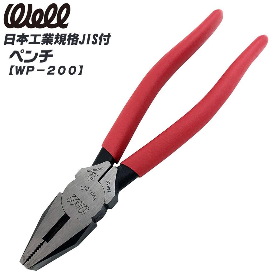 BEST TOOL WELL ペンチ 200mm ビニールグリップ付き 掴む 曲げる 切る