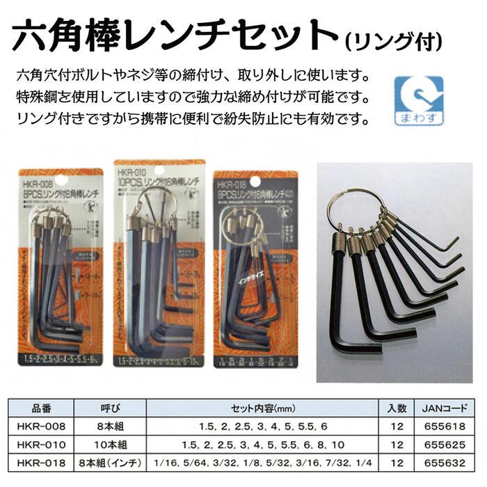 BEST TOOL ベストツール リング付き六角棒レンチ 10本組 ミリ規格 袋