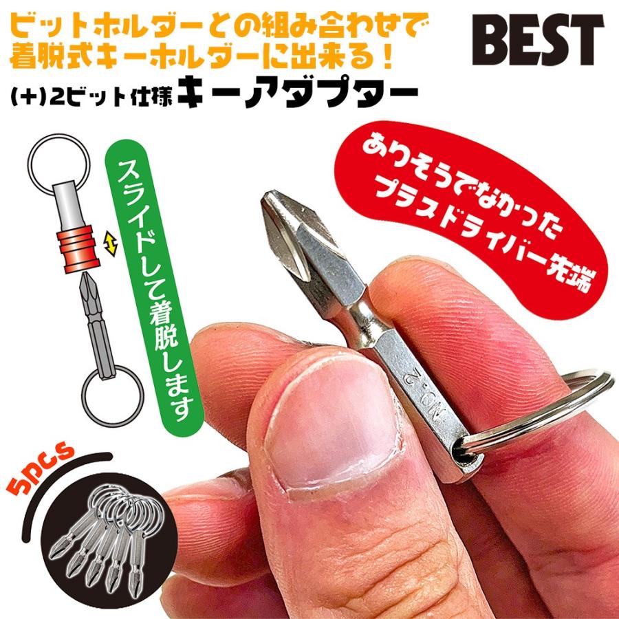 BEST TOOL ベストツール No.2プラスビット仕様 キーアダプター 5pcs