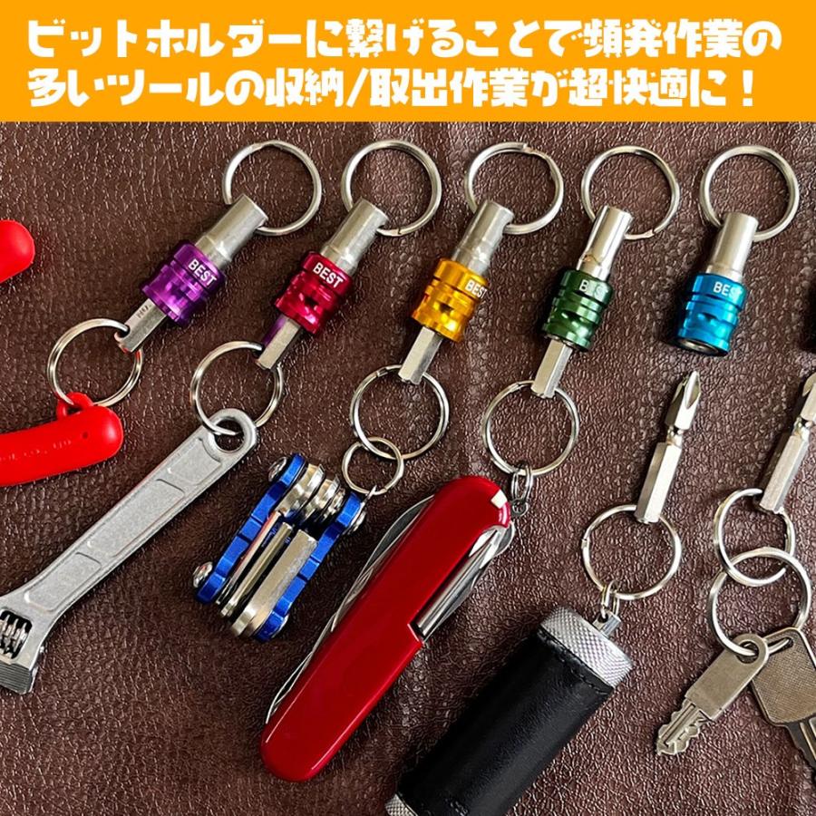 ビット8個　キーホルダー2個　まとめ売り BEST TOOL ベストツール No.2プラスビット仕様 キーアダプター 5pcs
