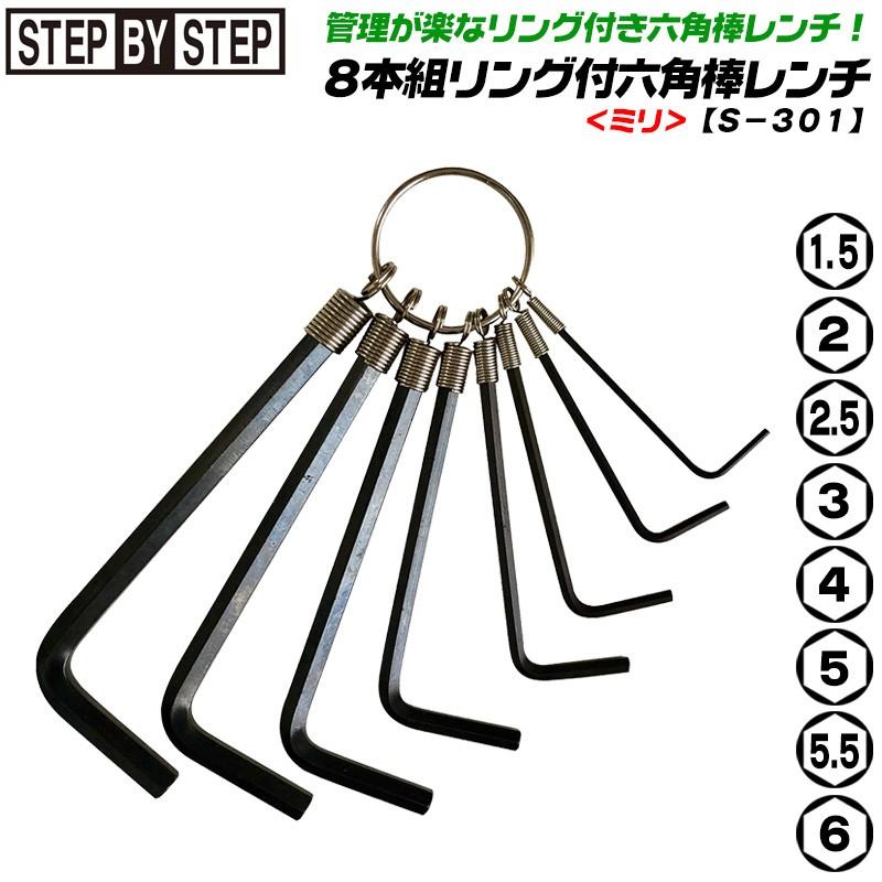 BEST TOOL SBS 六角棒レンチセット 8本組 ミリ規格 リング付き 管理