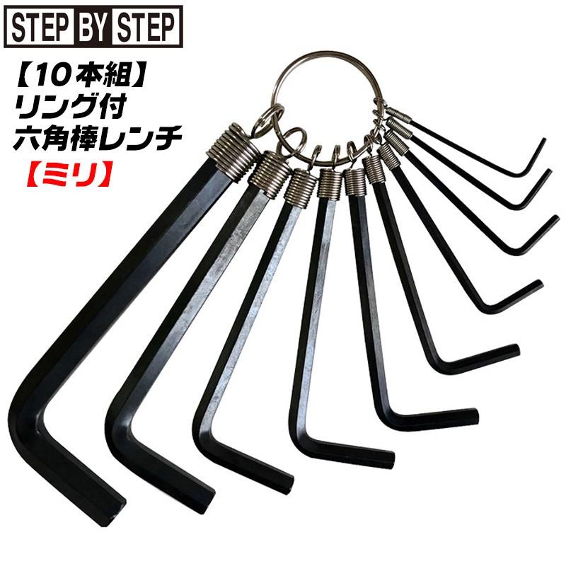 BEST TOOL SBS 六角棒レンチセット 10本組 ミリ規格 リング付き 管理