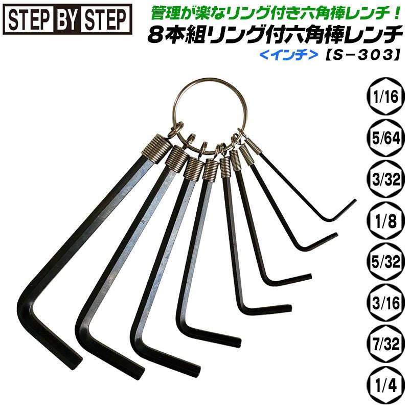 美品高品質 RC工具セット￼￼ SEIDOツールキット+六角レンチ+ Zベンダー BEST TOOL SBS 六角棒レンチセット 8本組 インチ規格 リング付き 管理